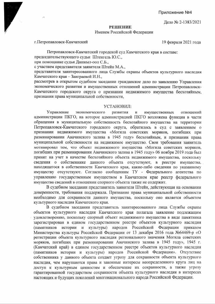 reshenie-001-mogila-moryakov-u_web